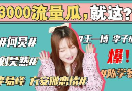 2023娱乐圈吃瓜事件,盘点年度最热吃瓜事件
