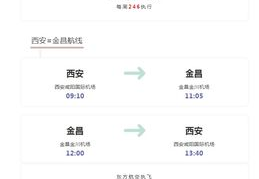 飞机票信息,价格、航班、优惠一网打尽