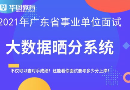 广东事业单位招聘网,最新职位信息汇总与报考指南