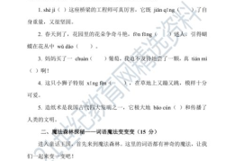 三年级下册语文期末试卷答案,三年级下册语文期末试卷答案解析与备考攻略