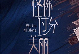 怪你过分美丽小说,莫向晚的蜕变之路