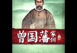 百家讲坛曾国藩,晚清名臣的智慧与人生
