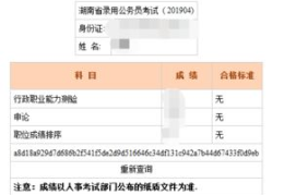 安徽省公务员考试成绩查询,考生可登录官网查询”