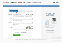 mail.163,开启高效沟通新篇章