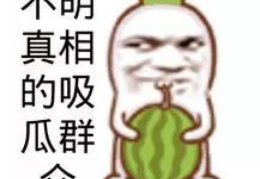 娱乐吃瓜有趣名字大全霸气,揭秘娱乐圈趣味名字背后的故事