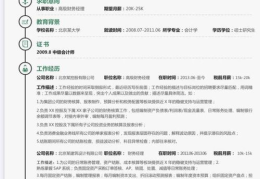 求职简历自我评价,简历自我评价概述