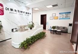 江苏友利律师事务所：24小时在线人工法律咨询热线律师咨询事务所电话