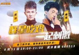 吃鸡娱乐圈,跨界融合，娱乐新风尚